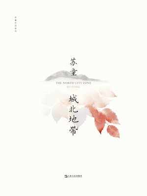 城北地带 - ebook